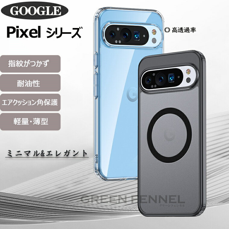 樂天商城 - Google Pixel 10A 9A カバー pixel10a pixel9a ケース google pixel 8a ケース Pixel 9 Pro ケース Pixel 9 Pro XL ケース pixel 8 ケース Google Pixel 7a ケース 傷防止 耐衝撃 google pixel 9a 8a 9 pro XL 8 7 ケース ピクセル9a 保護カバー 高級感 マグネット クリア