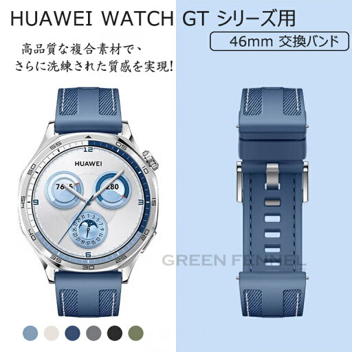 一部在庫発送 huawei gt5 HUAWEI WATCH GT4 46mm バンド 換えバンド HUAWEI スマートウォッチ gt5 pro GT3 pro 46mm 換えバンド ベルト Huawei gt2 pro HUAWEI GT 2 Pro huawei gt 3 46mm 交換バンド ファーウェイ スマートウォッチ 柔軟 高級 スポーツバンド おしゃれ 通気 一部在庫発送 huawei gt5 HUAWEI WATCH GT4 46mm バンド 換えバンド HUAWEI スマートウォッチ gt5 pro GT3 pro 46mm 換えバンド ベルト Huawei gt2 pro HUAWEI GT 2 Pro huawei gt 3 46mm 交換バンド ファーウェイ スマートウォッチ 柔軟 高級 スポーツバンド おしゃれ 通気