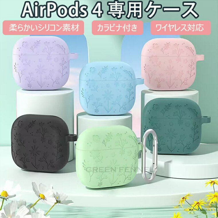 AirPods 4 ケース 2024 AirPods4 カバー 高級感 おしゃれ airpods case 耐衝撃 防水 防塵 エアーポッズ アップル イヤホン...