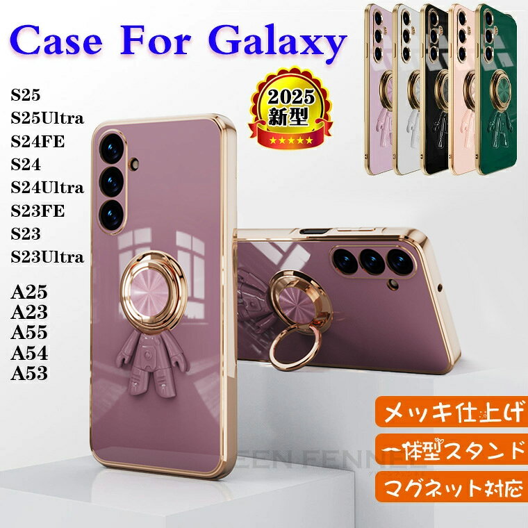 乐天商城 - galaxy a25 ケース カバー 5g SC-53F 日本版 galaxy s25 galaxy s25 ultra ケース 耐衝撃 一体型スタンド magsafe ギャラクシー Galaxy a55 a54 a53 a25 a23 5g s25 s24 fe s23 ultra 保護ケース 背面型 車載ホルダー対応 360°リング 可愛い 高級感 マグネット おしゃれ