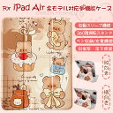 新発売 ipad air ケース カバー iPad air 11インチ 13インチ ケース M3 かわいい ペン 収納 充電 iPadAir13インチ M2 ケ...