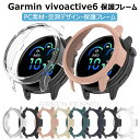 Garmin vivoactive 6 ケース ガーミン garmin vivoactive6 ケース 保護フレーム 空洞デザイン ガーミン vivoactiv...