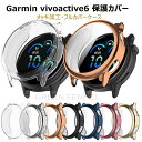 Garmin vivoactive 6 ケース garmin ガーミン vivoactive 6 カバー ケース 保護カバー フルカバーケース 保護フレーム T...