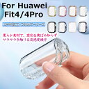 一部在庫発送 For HUAWEI WATCH FIT 4 ケース hauwei watch fit 4pro ケース カバー フルカバー 保護フレーム TPU 装着簡単 耐衝撃 高透過率 指紋防止 傷防止 HUAWEI WATCH FIT4 fit4 pro ファーウェイ ウォッチ フィット4 / 4pro ケース カバー おしゃれ 全面保護 クリア