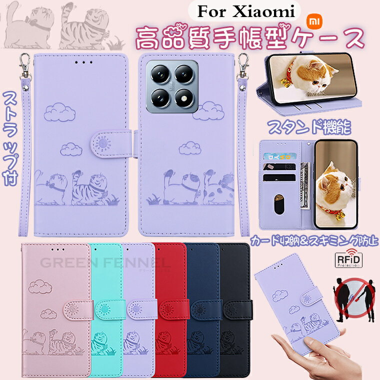 新発売 Xiaomi 15T Pro ケース 手帳型 シャオミ 15t プロ カバー 保護カバー ストラップ付 耐衝撃 猫 かわいい xiaomi 15 15ultra ケース カバー 手帳 Xiaomi 14T Pro 手帳 シャオミ 15 ウルトラ xiaomi15Ultra 14T xiaomi 14t プロ xiaomi 13t pro スキミング防止 おしゃれのサムネイル