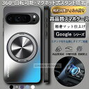 お買い得!保護フィルム無料付属 Google Pixel 9a ケース 耐衝撃 Google Pixel 9a カバー magsafe 360回転スタンド リング付 Google Pixel9 9 Pro 9 ProXL ケース google ピクセル9a ケース pixel 8a グーグルピクセル9a 8a 8pro ケース おしゃれ 指紋防止 高級 カメラ保護