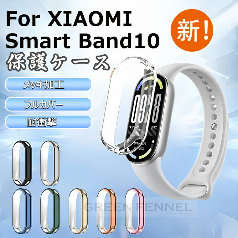 ڰ߸ȯSmart Band Xiaomi 10  Smart Band 10 ݸ mi smartband10  С վݸ 㥪 ޡȥХ10 ե륫С  TPU ñ Ѿ׷ Ʃ ɻ ɻ smart band xiaomi 10  С  ݸ ꥢ