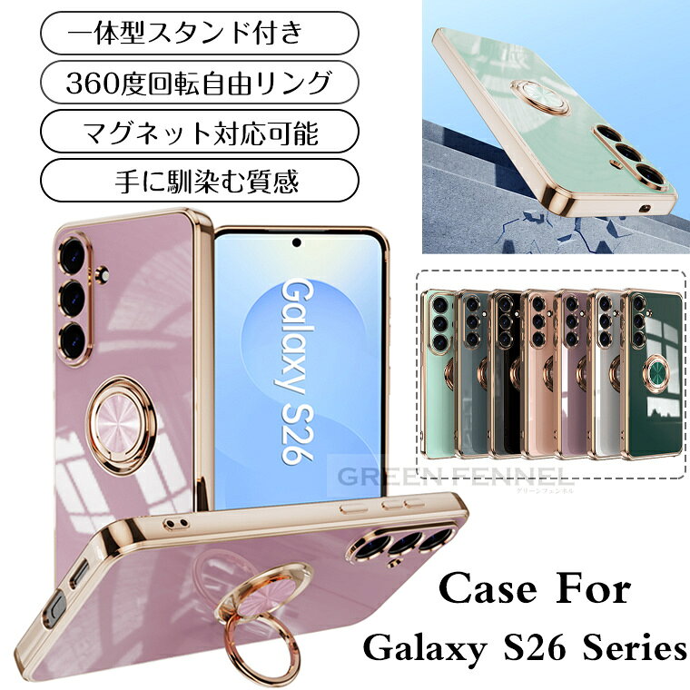 乐天商城 - 一部在庫発送 2026新型 galaxy s26 ケース 耐衝撃 Galaxy S26 Ultra s26+ s26plus カバー galaxy s26 5g 保護カバー GALAXYs26ultra ケース リング付き スタンド ギャラクシーs26+ プラス 5G ギャラクシーs26ウルトラ 保護ケース 可愛い 高級感 マグネット対応 おしゃれ 便利