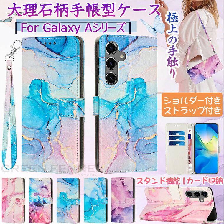 樂天商城 - Galaxy A36 5G ケース 手帳型 ショルダー Samsung Galaxy A36 5G SC-54F ケース カバー ストラップ付き 肩掛け ギャラクシーA36 5G ケース 手帳 可愛い Galaxy a55 a54 a53 a23 5G ギャラクシー a36 a55 a54 a53 a23 5g 保護ケ一ス 手帳 スタンド 大理石 触感最高 オシャレ