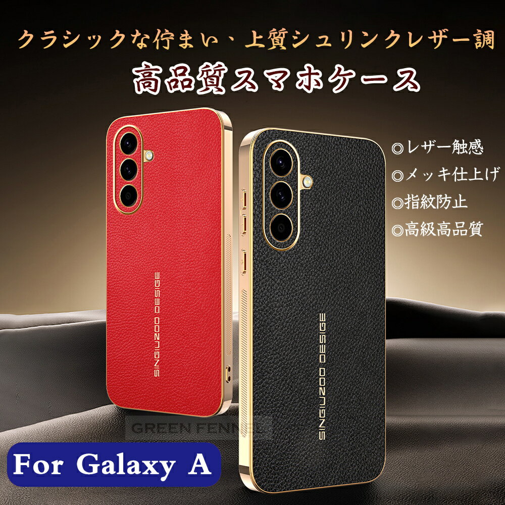 乐天商城 - 新品！Galaxy A36 ケース Galaxy A55 ケース カバー 耐衝撃 レザー触感 カメラレンズ保護 ギャラクシーa36 保護カバー GalaxyA36 GALAXYa55 GALAXY a36 a55 a54 a53 5g 携帯カバー オシャレ 可愛い カッコいい 指紋防止 傷防止 防塵設計 メッキ仕上げ ギャラクシーa55 5g保護
