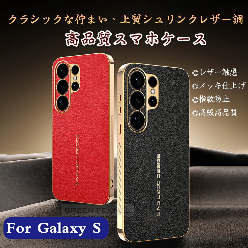 乐天商城 - 上質レザー触感 Galaxy S26 Ultra ケース 耐衝撃 galaxyS26 5g GALAXY S25 ケースカバー S26plus s26+ GalaxyS26 カバー カメラレンズ保護 ギャラクシーS26 s25 ウルトラ 保護カバー GALAXY s26ultra s25ultra S24 S23 S22 Ultra FE ケース 指紋防止 高級カッコイイ オシャレ