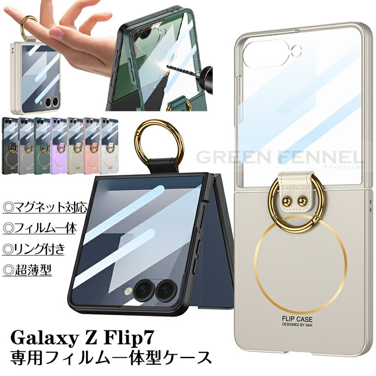 乐天商城 - Galaxy z Flip7 ケース 超薄型 リング付 持ち運び便利 Galaxy Z Flip7 ケース カバー magsafe対応 磁気対応 フィルム一体 耐衝撃 GALAXY FLIP7 zflip7 ギャラクシーz フリップ7 ケース flip7 zflip7 保護カバー 可愛い 手触り良き オシャレ GalaxyZflip7 スマホケース 人気