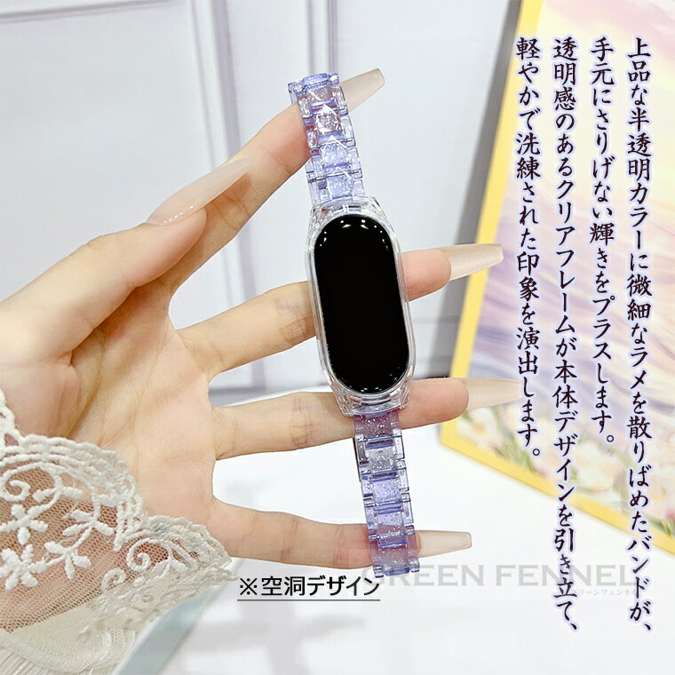 Xiaomi Smart Band 10 バンド 交換バンド&フレーム一体型 xiaomi band 10 替えバンド クリアケース オシャレ キラキラ mi band10 ベルト シャオミ スマート バンド10 9 8 band9 band8 替えバンド ピカピカ 透明感 smart band xiaomi 10 光沢感 調節可能 可愛い プレゼント