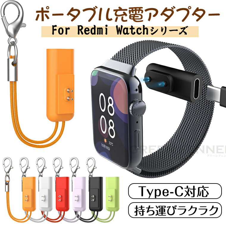꡼եͥ㤨֥ݡ֥뽼ťץ Redmi Watch 5 Watch 5 Lite 饤 Watch 5 active ƥ redmi watch 4 active watch 3 active åɥߡ å5 4 3 Ŵ ѥ Type C Ѵץ xiaomi redmi watch 5 lite active 3active   ι פβǤʤ1,150ߤˤʤޤ