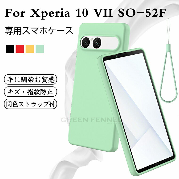 乐天商城 - 新発売! XPERIA 10 VII ケース カバー ストラップ付き Xperia 10 VII SO-52F ケース 耐衝撃 衝撃に強い シリコン素材 エクスペリア Xperia10 vii xperia10 マーク 7 第七世代 保護カバー sony Xperia10 VII so-52f 保護ケース スクラッチ防止 指紋防止 手触り良き シンプル