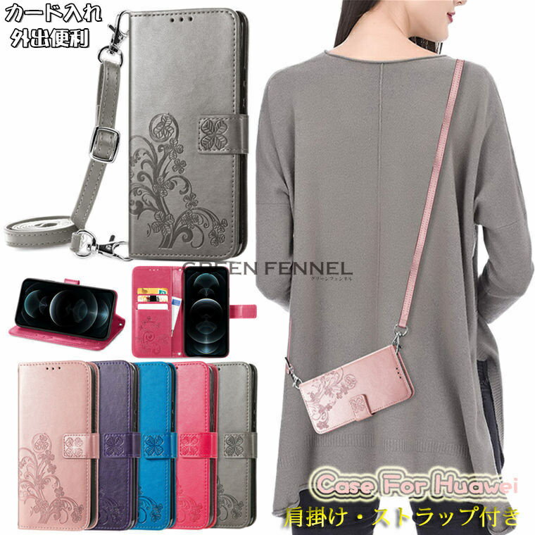 樂天商城 - ハーウェイ HUAWEI Mate 30 Pro 5G ケース ファーウェイ メイト30 プロ HUAWEI Mate 30 Pro 5G 携帯 ケース 手帳 カバー スタンド カード収納 花柄 手帳型 TPU PUレザー 革 型押し 女子 可愛い おしゃれ スマホケース 肩掛け 斜めがけ 手帳型ケース 保護ケース 軽量 耐衝撃