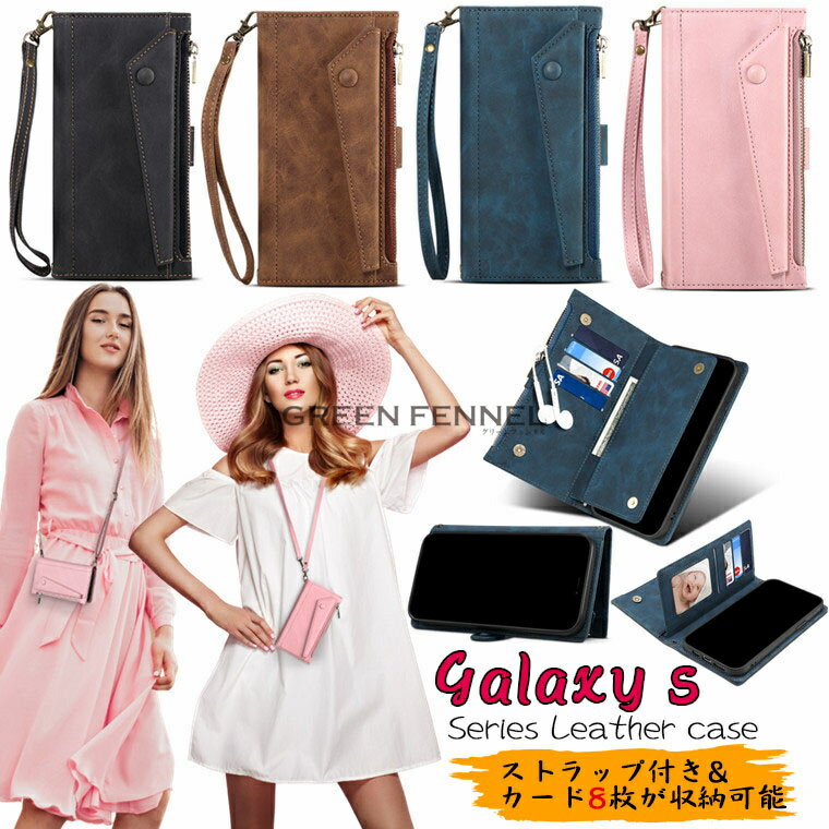 乐天商城 - Galaxy s21 ケース Galaxy s21 ultra ケース Galaxy S21+ ケース Galaxy S21 ウルトラ ギャラクシーs21 Galaxy s20 5g sc-51a S20 Ultra S20 Plus ケース カバー 手帳型 スタンド カード収納 肩掛け 首掛け 斜めがけ TPU PUレザー スマホケース Rfid 磁気スキミング防止 上質