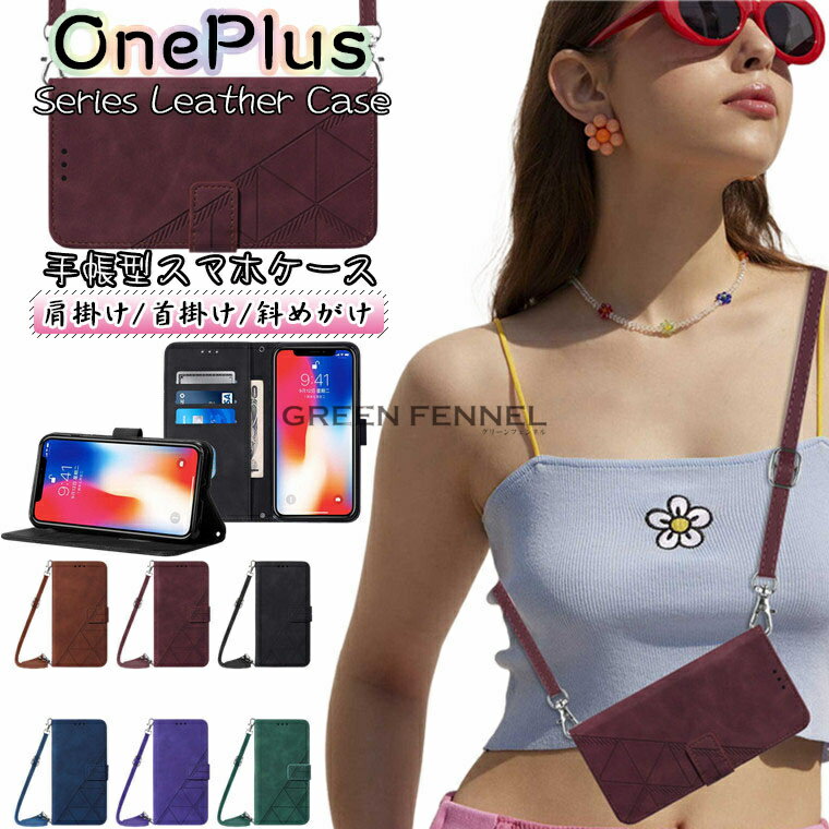 乐天商城 - OnePlus Nord 5G ケース OnePlus Nord N100 ケース onePlus Nord N10 5G ケース oneplus 9 Pro ケース oneplus9 ケース カバー 手帳型 スタンド カード収納 肩掛け 首掛け 斜めがけ TPU PUレザー スマホケース 保護ケース ストラップホール おしゃれ 可愛い 手帳型ケース