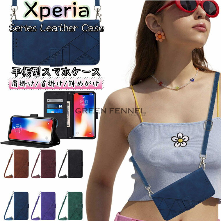 樂天商城 - ソニー Xperia 1 iii ケース SO-51B SOG03 Xperia 10 III ケース SOG04 SO-52B Xperia 5 III ケース Xperia 10 III Lite 楽天モバイル au docomo SoftBank ケース カバー 手帳 スタンド カード収納 肩掛け 首掛け 斜めがけ TPU PUレザー スマホケース 保護ケース おしゃれ
