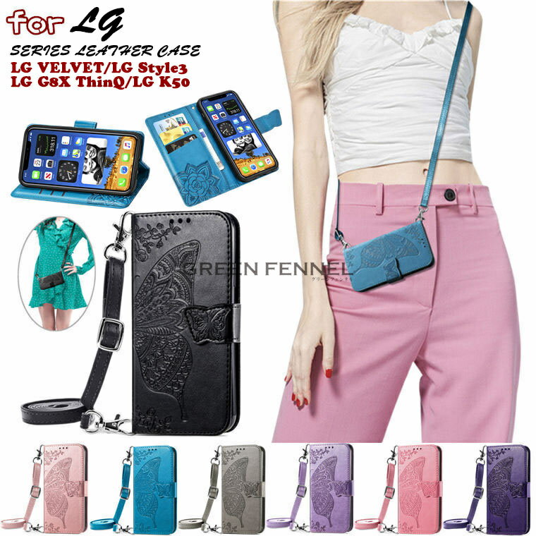 エルジー LG VELVET L-52A ケース 手帳 LG style3 L-41a ケース LG G8X ThinQ ケース LG K50 docomo SoftBank 携帯 ケース カバー CASE 手帳型 スタンド カード収納 蝶々 手帳型 TPU PUレザー 革 ソフト かわいい おしゃれ スマホケース 耐衝撃 肩掛け 斜めがけ 手帳型ケース