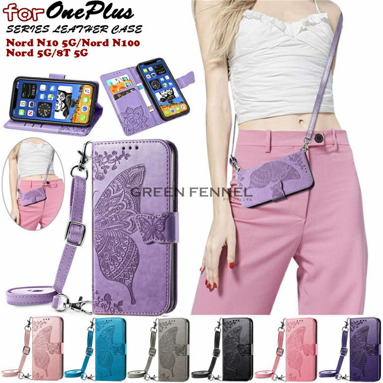 ワンプラス OnePlus Nord N10 5G ケース OnePlus Nord N100 ケース OnePlus Nord 5G oneplus 9 Pro OnePlus 8T 5G oneplus 7 pro 手帳 ケース カバー スタンド カード収納 蝶々 手帳型 TPU 型押し PUレザー おしゃれ かわいい スマホケース 肩掛け 斜めがけ 手帳型ケース