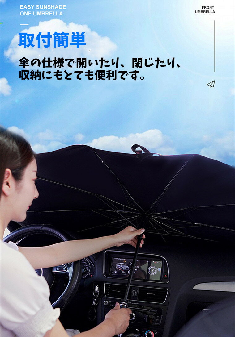 車用サンシェード 傘式サンシェード 折りたたみ 傘仕様 日よけ uv 紫外線カット 10...