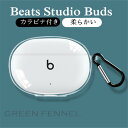 Beats Studio Buds ケース ビーツ スタジオ バズ ケース クリアケース Beats Studio Buds ビーツ スタジオ バズ プラス ケース 透明 クリアカバー ワイヤレスイヤホン イヤホンケース 柔らかい TPU かわいい 最新 カバー 耐衝撃 保護 カバーカラビナ付き 保護ケース