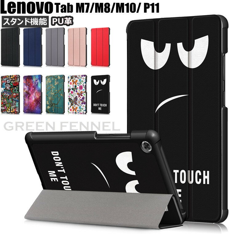 乐天商城 - 「一部在庫発送」レノボ Lenovo Tab M7 3rd Gen 7.0型 ケース Lenovo Tab P11 Tab P11 Pro Tab M10 HD 2nd Gen Smart Tab M10 FHD Plus 10.1型 Tab M10 FHD Plus 10.3型 ケース 手帳型 カード収納 Lenovo タブレット ケース スタンド レノボ タブレット ケース ブック型