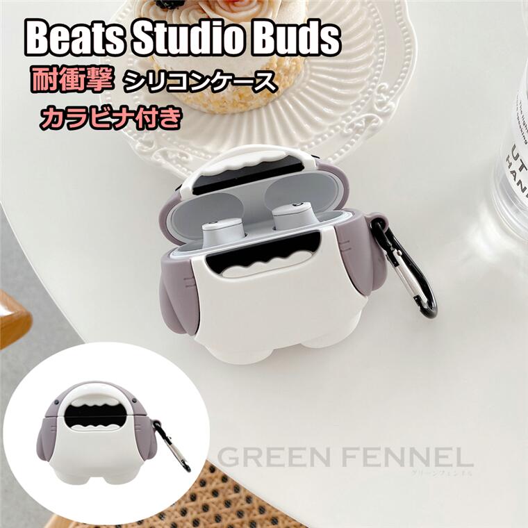 Beats Studio Buds+ ケース Beats Studio Buds カバー シリコン ビーツ スタジオ バズ プラス ケース ビーツ スタジオ バズ ケース カバー イヤホンケース 耐衝撃 鮫 シャーク柄 ケース おしゃれ 柔らかい シンプル かわいい カラビナ付き 保護ケース 保護カバー 傷防止