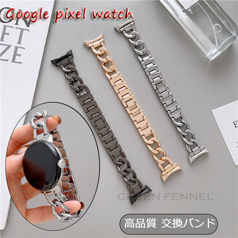 Google pixel watch2 バンド 交換ベルド グーグル ピクセル ウオッチ2 交換バンド かっこいい ステンレス 高品質Google pixel watch 交換ベルト グーグル ピクセル ウオッチ2 ベルト かわいい 調節可能 上質 頑丈 レディース ステンレスバンド 替えベルド おしゃれ 人気