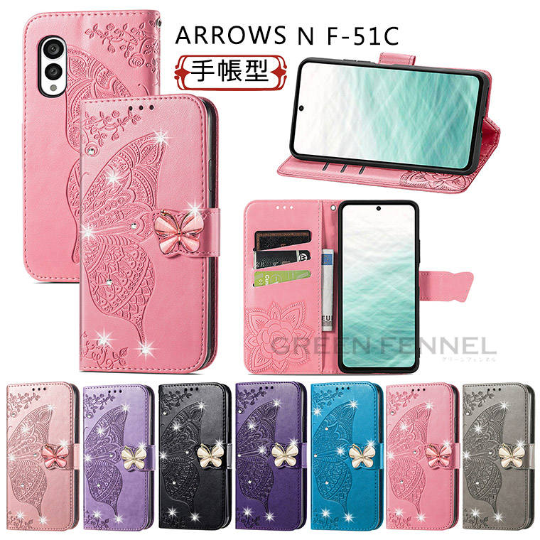 樂天商城 - アローズ arrows N ケース arrows N カバー arrows N F-51C ドコモ arrows N アローズ arrows N F-51C 手帳ケース 手帳型 蝶柄 ラインストーン 手帳型 可愛い シンプル 革 スタンド カード収納 マグネット ストラップ付き 手帳ケース 可愛い スタンド機能 かわいい 人気