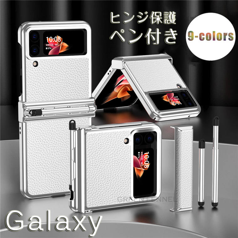乐天商城 - Galaxy Z Flip4 ケース ゼット フリップ4 ケース ペン付き ペン保護ヒンジ メッキ加工 SC-54C カバー 背面ケース 上質 pc レザー 革 Galaxy Z Flip3 5G SC-54B SCG12 Galaxy Z Flip4 SCG17 Z Flip4 かわいい ギャラクシー ゼット フリップ3 ギャラクシー おしゃれ