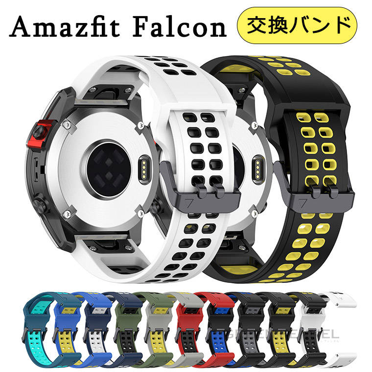 ファーミ Amazfit Falcon バンド 22mm ベルト バンド ファーミ Falcon 交換バンド スポーツ シリコン 交換用バンド レディース シンプル おしゃれ 腕時計バンド 替えベルド 耐衝撃 柔らかい ソフト シンプル 人気 オシャレ オススメ