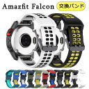 ファーミ Amazfit Falcon バンド 22mm ベルト バンド ファーミ Falcon 交換バンド スポーツ シリコン 交換用バンド レディース シンプル おしゃれ 腕時計バンド 替えベルド 耐衝撃 柔らかい ソフト シンプル 人気 オシャレ オススメ