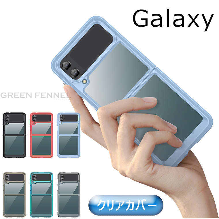 Galaxy Z Flip4  Galaxy Z Flip4 SC-54C С ꥢ ̥ Galaxy Z Flip3 5G SC-54B SCG12 Galaxy Z Flip4 SCG17 Z Flip4 襤 ̥С 饯 å եå3 С  饯 å եå4   С