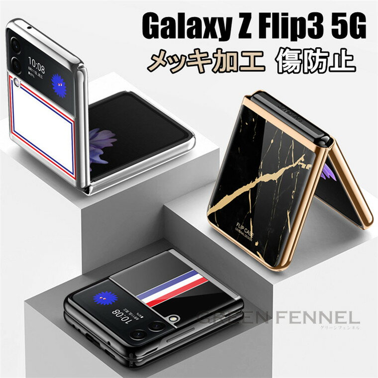 乐天商城 - Galaxy Z Flip3 5G ケース Galaxy Z Flip3 5G カバー SC-54B docomo Galaxy Z Flip3 5G SCG12 au ケース 背面 ギャラクシー ゼット フリップスリー ファイブジー メッキ加工 ガラス 大理石柄 オシャレ 耐衝撃 スマホケース 傷防止 綺麗 180度水平に開く人気 かわいい