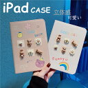 iPad Air第5世代 iPad Air4 第4世代 10.9 ケース iPad mini6 ミニ6ケース iPad Pro 11 2020 2018 iPad 5 6 7 8 9 9.7 iPad mini 5 4 3 2 1 iPad Air 10.5インチ 2019 アイパッド プロ 11 耐衝撃 頑丈 カバー スタンド 立体熊 兎 ウサギ ラビット 花柄 革製 かわいい スタンド