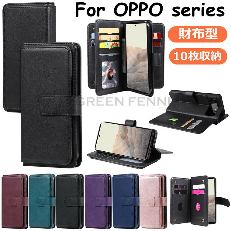 「10枚カード収納」OPPO A54 5G OPG02 au ケース オッポ A54 5G ケース オッポ A54 5G カバー オッポ A73 ケース OPPO A73 楽天モバイル ケース 財布型 スタンド機能 ポケット ストラップ付き 保護ケース 手帳型 おしゃれ 人気 ケース かわいい シンプル 上質 高品質 大人