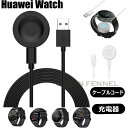 Huawei Watch GT3 Huawei Watch 3 Huawei Watch GT Runner HUAWEI WATCH GT2 PRO ファーウェイ ファーウェイ ウォッチ ウォッチ USB充電 スマートウォッチ USB充電 充電器 ケーブルコード 充電アダプタ 大容量 急速充電 薄型 軽量 スマートウォッチ ケーブル 携帯便利 上質