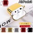 AirPods第3世代 ケース エアーポッズ3 ケース メッキ加工 カラビナ付き かわいい 2021 かわいい カラー AirPods3 ケース AirPods...