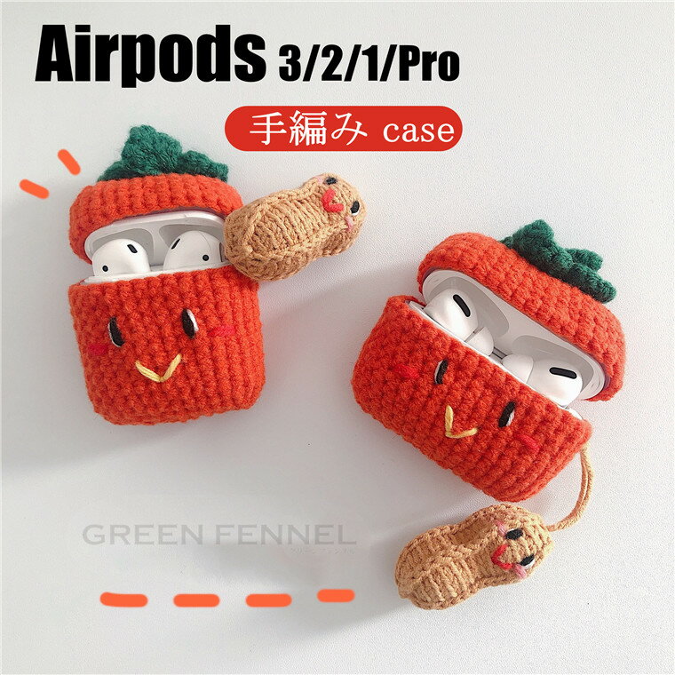 Airpods3 ケース Airpods pro Airpods1 Airpods2 ケース ピーナツ 可愛い アクセサリー エアーポッズ3 ケース アーポッズ2 ケース 手編み 毛糸 AirPods2 AirPods ケース かわいい おしゃれ 個性 レッド カバー かわいい エアーポッズ プロ ケース プレゼント カバー ソフト