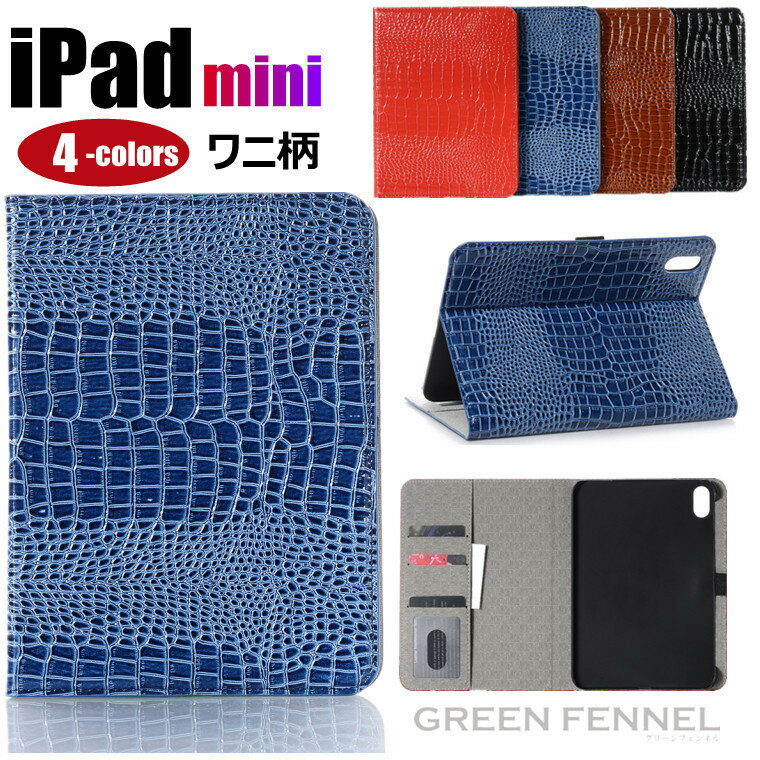 楽天市場】ipadmini カバー クロコダイルの通販 楽天市場】ipadmini カバー クロコダイルの通販