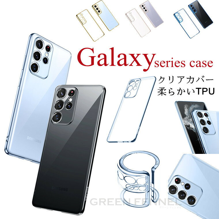 乐天商城 - Galaxy S23 Ultra ケース Galaxy S23 ケース SC-51D SCG19 Galaxy S22 5G ケース Galaxy S22 Ultra 5G ケース ギャラクシー エス23 ギャラクシー エス23ウルトラ クリア ケース 柔らかい 柔軟 透明ケース カバー 保護ケース スマホケース 耐衝撃 背面ケース スマホカバー