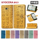 KYOCERA 京セラ Android One S9 ケース かんたんスマホ2+かんたんスマホ2 A001KC BASIO 4 KYV47 Android One S8 ケース 手帳型ケース ソフトケース 猫柄 犬柄 可愛い かわいい カバー スタンド カード収納 手帳 PUレザー ストラップ スマホケース CASE 手帳ケース シンプル(2)