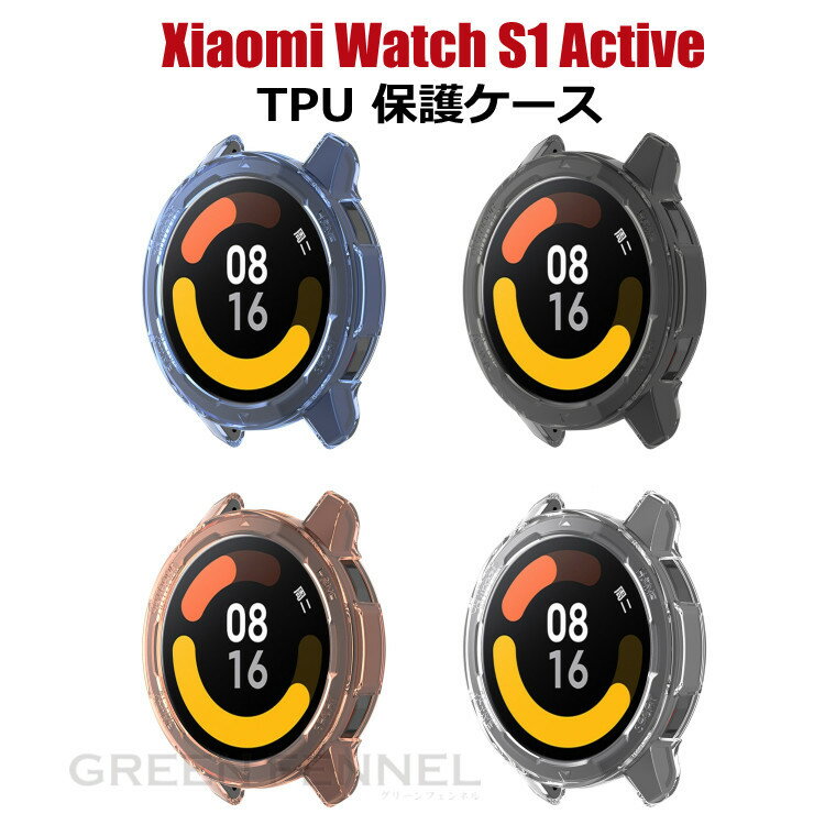 シャオミ Xiaomi Watch S1 Active ケース カバー TPU 耐衝撃 クリアケース 透明ケース カバー 傷防止 シャオミ Xiaomi Watch S1 Activeケース カバー 綺麗 人気 汚れ難い オシャレ 保護カバー 保護ケース 高品質 保護ケース オシャレ シャオミ ウォッチ 耐衝撃 ソフトケース