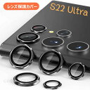 一部在庫発送 Galaxy S24 Galaxy S24 Ultra Galaxy S22 Ultra カメラカバー Galaxy S23 Ultra レンズカ...