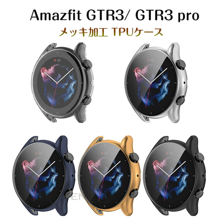 Amazfit GTR3 ケース カバー CASE 保護ケース スマートウォッチ アクセサリー 保護カバー メッキ加工 TPU クリア シンプル おしゃれ Amazfit GTR3 GTR3 pro 専用ケース カバー 透明ケース 腕時計 ソフトケース 液晶画面保護