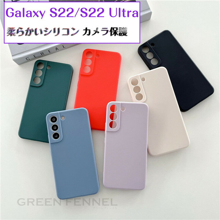 「カメラ保護一体型」Galaxy S24 Galaxy S24 Ultra Galaxy A54 5G Galaxy S23 Ultra Galaxy S22 Ultra ケース Galaxy S22 Ultra カバー シリコンケース Galaxy A53 5G ケース レンズ保護 ギャラクシー エス24 ウルトラ カバー Galaxy S2 柔らかい かわいい おしゃれ 人気