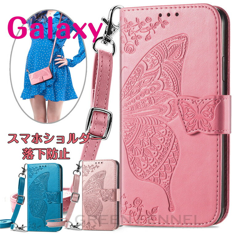 Galaxy S24 Galaxy S24 Ultra Galaxy S23 SC-51D 手帳ケース ギャラクシー エス24 ウルトラ ケース Galaxy S23 SCG19 ケース ギャラクシー エス23ウルトラ ケース Galaxy S22 Ultra 蝶柄 ストラップ付き おしゃれ カード収納 ショルダータイプ スマホショルダー