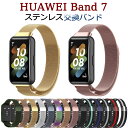 一部在庫発送 Huawei band7 バンド Huawei band7 交換バンド ファーウェイ バンド7 バンド ステンレス バンド Huawei band7 ベルト ファーウェイ バンド7 バンド 替えバンド 磁気吸着 高品質 上質 人気 おしゃれ ベルト 交換ベルト 人気 シンプル調節可能 かっこいい